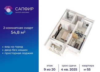 Продажа двухкомнатной квартиры, 54.8 м2, Уфа, Комсомольская улица, 8, Советский район