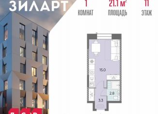 Продам квартиру студию, 21.1 м2, Москва, ЮАО, жилой комплекс Зиларт, 18/19/27