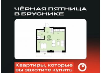 Квартира на продажу студия, 36.4 м2, Новосибирск