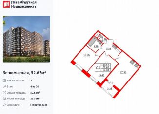 Продаю двухкомнатную квартиру, 52.6 м2, Санкт-Петербург, Невский район