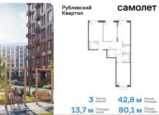 Продажа 3-ком. квартиры, 80.1 м2, село Лайково