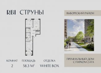 Продается двухкомнатная квартира, 58.3 м2, Санкт-Петербург, метро Озерки, улица Шостаковича, 8к2