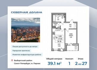 Продается однокомнатная квартира, 39.1 м2, посёлок Парголово, Толубеевский проезд, 32, ЖК Северная Долина