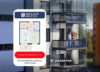 Продам 1-ком. квартиру, 46 м2, деревня Лупполово, Деревенская улица, 21, ЖК Финские Кварталы