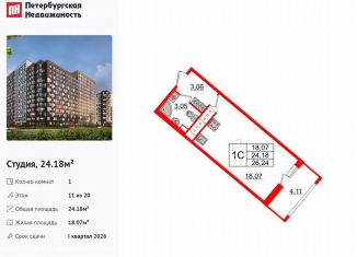 Квартира на продажу студия, 24.2 м2, Санкт-Петербург, метро Улица Дыбенко