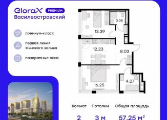 Продается 2-ком. квартира, 59.4 м2, Санкт-Петербург, улица Челюскина, 10, Василеостровский район