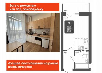 1-ком. квартира на продажу, 26 м2, Новосибирская область, Автогенная улица, 75