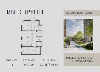 Продам 3-ком. квартиру, 94.5 м2, Санкт-Петербург, метро Парнас