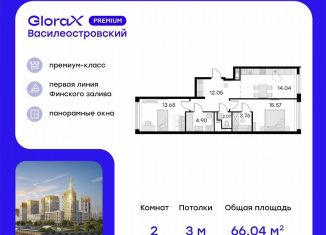 Продается двухкомнатная квартира, 66.6 м2, Санкт-Петербург, Василеостровский район, улица Челюскина, 10