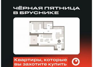 Продам 1-ком. квартиру, 54.3 м2, Тюмень, Ленинский округ