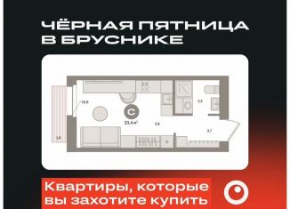 Продается квартира студия, 23.4 м2, Екатеринбург, Московская улица, 158, ЖК Южные Кварталы