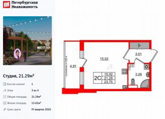 Продаю квартиру студию, 21.3 м2, Санкт-Петербург