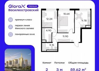 2-комнатная квартира на продажу, 61.2 м2, Санкт-Петербург, улица Челюскина, 10, метро Зенит