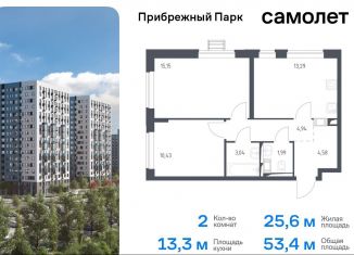 Продается двухкомнатная квартира, 53.4 м2, Московская область, жилой комплекс Прибрежный Парк, к6.2