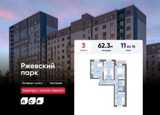 3-комнатная квартира на продажу, 62.3 м2, Ленинградская область