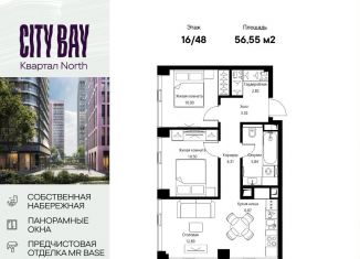 Продажа двухкомнатной квартиры, 56.6 м2, Москва, станция Трикотажная, Волоколамское шоссе, 95/1к11