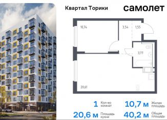 Продаю однокомнатную квартиру, 40.2 м2, Виллозское городское поселение, жилой комплекс Квартал Торики, к1.1