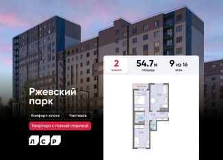 Продам 2-комнатную квартиру, 54.7 м2, Ленинградская область