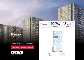 Продажа квартиры студии, 20.8 м2, Санкт-Петербург, муниципальный округ Полюстрово