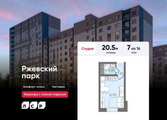 Продам квартиру студию, 20.5 м2, Ленинградская область