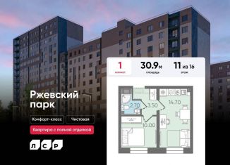 Продается однокомнатная квартира, 30.9 м2, Ленинградская область