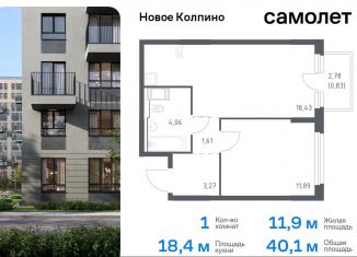 Продажа однокомнатной квартиры, 40.1 м2, Колпино