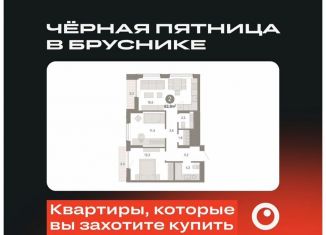 Продажа двухкомнатной квартиры, 63.9 м2, Тюмень, Калининский округ