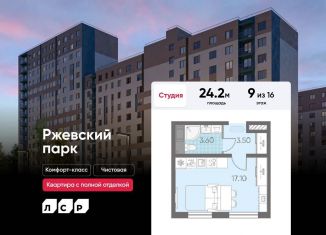 Продается квартира студия, 24.2 м2, Ленинградская область