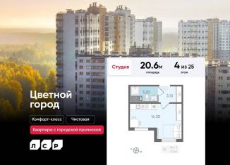 Квартира на продажу студия, 20.6 м2, Санкт-Петербург, Пахомовская улица, муниципальный округ Полюстрово