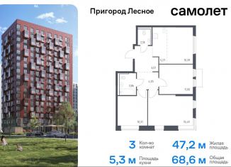 Продаю трехкомнатную квартиру, 68.6 м2, деревня Мисайлово, микрорайон Пригород Лесное, к18