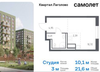 Продажа квартиры студии, 21.6 м2, деревня Лаголово, жилой комплекс Квартал Лаголово, 1