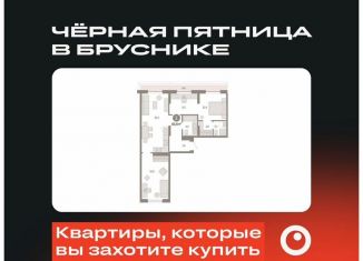 Продажа 3-комнатной квартиры, 83.8 м2, Тюменская область