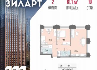 Продажа 2-комнатной квартиры, 61.1 м2, Москва, Даниловский район, жилой комплекс Зиларт, 21/22