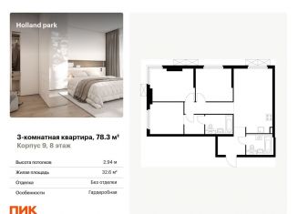 Продам 3-ком. квартиру, 78.3 м2, Москва, метро Тушинская, Волоколамское шоссе, 71/13к1