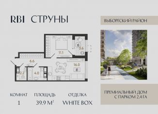 Продажа 1-комнатной квартиры, 39.9 м2, Санкт-Петербург, Выборгский район