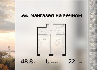 Продам 1-ком. квартиру, 48.8 м2, Москва, Ленинградское шоссе, 57с22, метро Речной вокзал