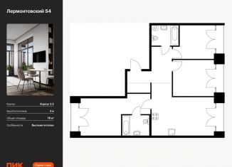 3-комнатная квартира на продажу, 79 м2, Санкт-Петербург, Адмиралтейский район, жилой комплекс Лермонтовский 54, к 2.1