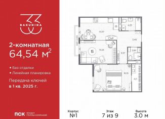 Продажа 2-ком. квартиры, 64.5 м2, Санкт-Петербург