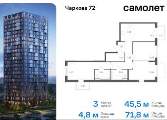 Продажа 3-ком. квартиры, 71.8 м2, Тюмень, жилой комплекс Чаркова 72, 1.3, Ленинский округ