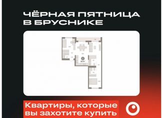 Продажа 2-ком. квартиры, 80.4 м2, Тюменская область