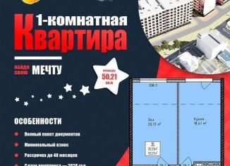 Однокомнатная квартира на продажу, 50.2 м2, Дагестан, улица Магомедтагирова, 190