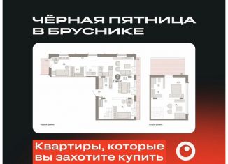 Продажа 3-ком. квартиры, 138.6 м2, Тюмень, Ленинский округ