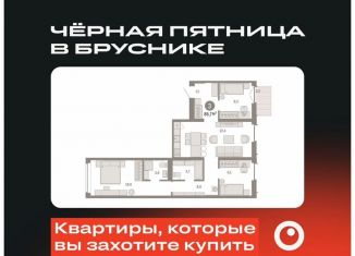 Продажа 3-ком. квартиры, 85.7 м2, Тюмень, Ленинский округ