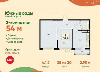 Продажа 2-ком. квартиры, 54 м2, Москва