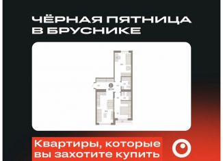 2-комнатная квартира на продажу, 67.7 м2, Тюмень, Краснооктябрьская улица, 10, ЖК ДОК