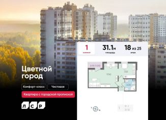 Продаю 1-ком. квартиру, 31.1 м2, Санкт-Петербург, метро Академическая, Пахомовская улица, 25