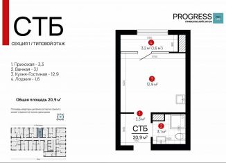 Квартира на продажу студия, 20.9 м2, Астрахань, улица Бехтерева, 8