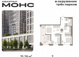 Продажа двухкомнатной квартиры, 75.3 м2, Москва, Бутырский район