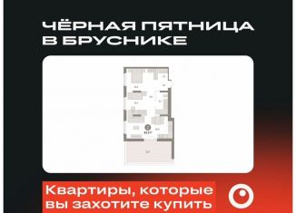 Продаю 2-комнатную квартиру, 83.2 м2, Тюмень, Калининский округ