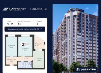 Продам двухкомнатную квартиру, 62.7 м2, Орёл, улица Панчука, 83